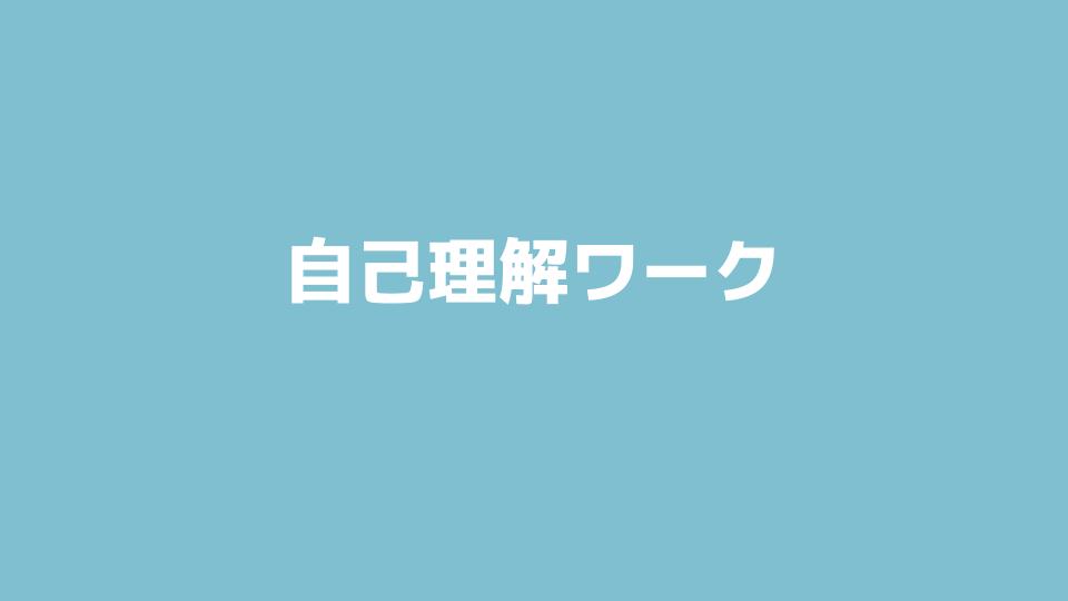 内容 ジョブトレ 強み発見セミナー